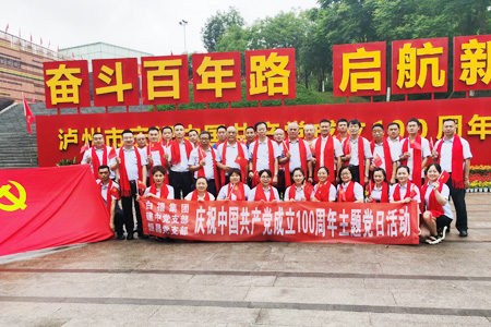 庆祝中国共产党成立100周年主题党日活动