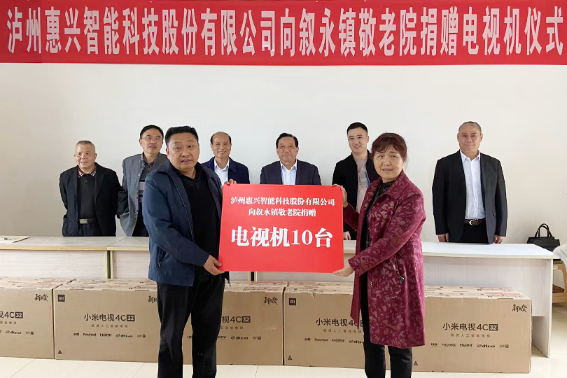 向敬老院公益捐赠现场