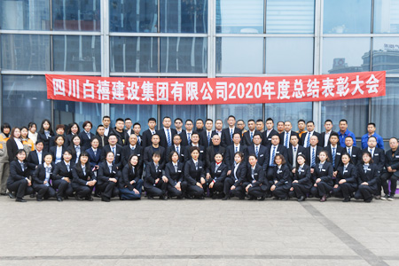 公司年度总结表彰大会