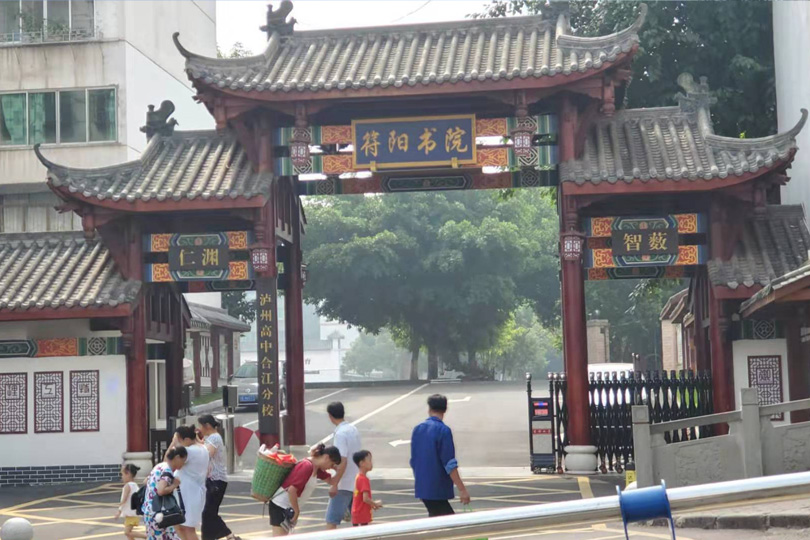 符阳书院