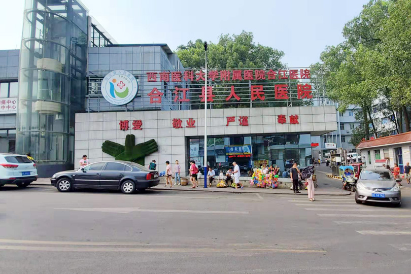合江县人医院