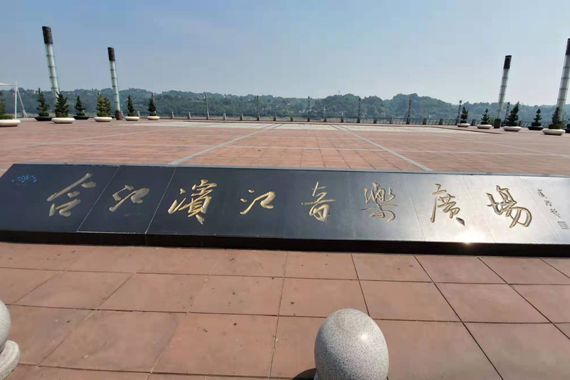 合江音乐喷泉广场